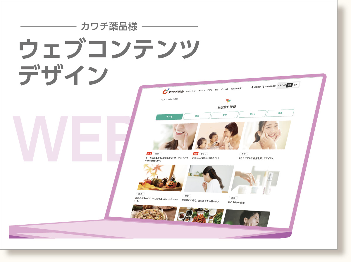 ウェブコンテンツデザイン